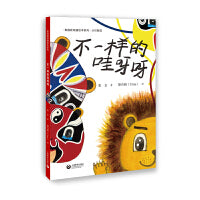 不一样的哇呀呀（认识脸谱）(梨园娃戏曲绘本系列)