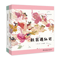 中国美丽故事