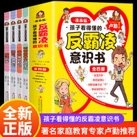 漫画版 孩子看的懂得反霸凌意识书 全4册儿童学会保护自己友谊万岁对校园暴力说不幼儿园反抗意识阅读 男孩女孩你要学会保护自己教孩子拒绝霸