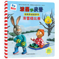 滑雪橇比赛(小小聪明豆系列绘本)0-4岁低幼启蒙情绪管理习惯养成绘本，引导宝宝认识接纳情绪培养好品质，发现快乐，体验成长！