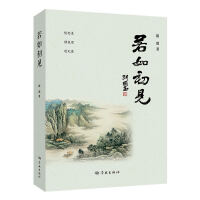 若如初见