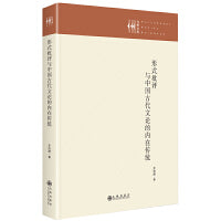 形式批评与中国古代文论的内在传统