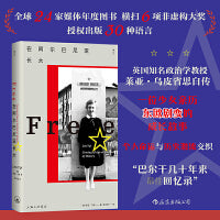 在阿尔巴尼亚长大 全球24家媒体年度图书，横扫6项非虚构大奖，知名政治哲学教授莱亚·乌皮省思力作， “巴尔干几十年来极佳回忆录”，一位少女亲历东欧剧变的成长故事，在不确定的世界，回望历史如何形塑个体