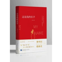 《这是我的名字》