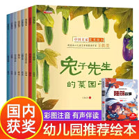中国名家获奖绘本 全9册 睡前故事幼儿园儿童阅读启蒙教材兔子先生的菜园子3-6岁故事书读物学前宝宝早教大班幼儿三岁0入学前际二三四六岁