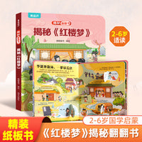 揭秘翻翻书-揭秘《红楼梦》
