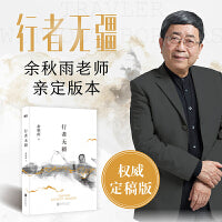 行者无疆（2024）（当当专供）
