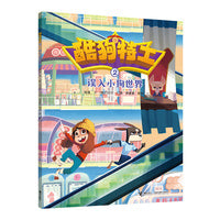 误入小狗世界/酷狗特工系列