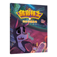 探秘穿越基地/酷狗特工系列