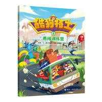 勇闯训练营/酷狗特工系列
