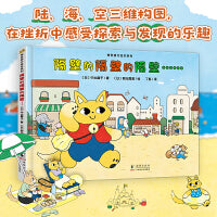 神奇成长之旅：隔壁的隔壁的隔壁……（硬壳精装，绘本妈妈海桐、安森妈妈推荐）培养孩子自立能力、独立思考能力和观察力