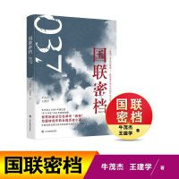 国联密档037