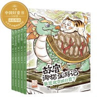 故宫御猫夜游记（16-20）（5册）