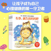 有事，就告诉妈妈吧 : 给孩子的心理健康绘本 套装共5册