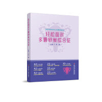 轻松面对多囊卵巢综合征
