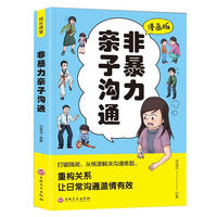 非暴力亲子沟通
