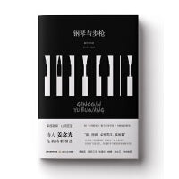 钢琴与步枪（著名军旅诗人姜念光全新诗歌精选集）