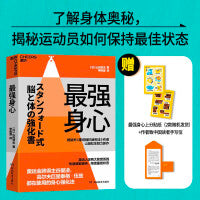 最强身心