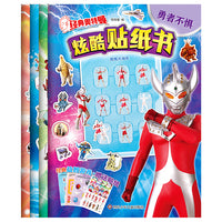 经典奥特曼炫酷贴纸书（套装共4册）