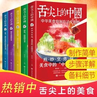 舌尖上的中国（全五册）