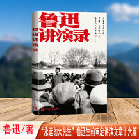 鲁迅讲演录