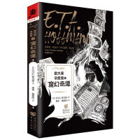 霍夫曼奇想集之魔幻奇谭