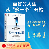 多一个的力量 这是一本发掘你的天赋与超能力，实现幸福、财富与成功的指南！