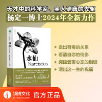 水仙：从自恋谈起，一种逆风的解读 全部生命系列、自恋、真原医、自我疗愈、修行、人生哲学