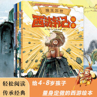 西游记儿童绘本系列（猴王出世+大闹天宫+悟空戴金箍+黑熊怪偷袈裟+计收猪八戒·套装全5册）