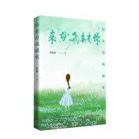 你来春风就来 散文集 韩运旗 著名作家、茅奖获得者周大新和散文学会副会长红孩、评论家胡平等名家推荐