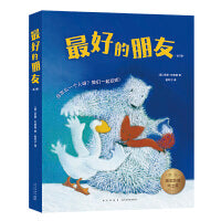 最好的朋友（全7册，3-6岁社交启蒙绘本，获美国苏斯博士奖，告诉孩子什么是朋友，怎样与朋友相处）