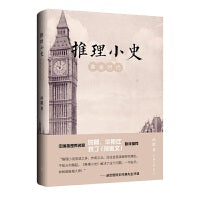 推理小史：黄金时代