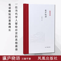 瀛庐晓语（凤凰枝文丛）