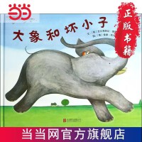 大象和坏小子