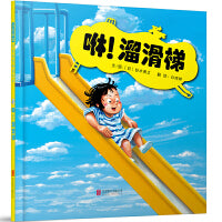 咻！溜滑梯