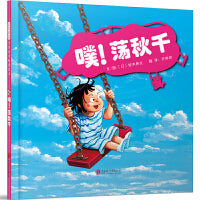 噗！荡秋千