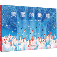 美丽的地球