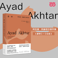 （守望者·戏剧）蒙辱：阿亚德·阿赫塔尔剧作集