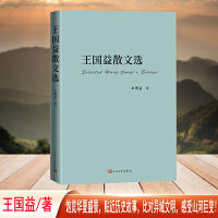 王国益散文选