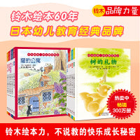 铃木绘本·向日葵系列①+②
