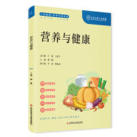 营养与健康