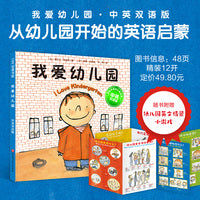 我爱幼儿园·中英双语版【新版】