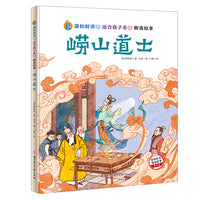 蒲松龄讲的适合孩子看的聊斋故事 崂山道士