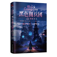 黑色佣兵团(7黑暗夫人)