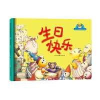 幼儿成长品格启发绘本—生日快乐