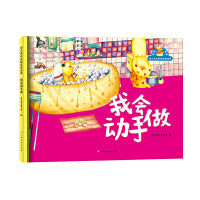 幼儿成长品格启发绘本—我会动手做