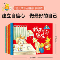幼儿成长品格启发绘本（全6册）