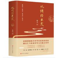 从诗经出发