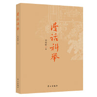 漫话科举