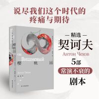 樱桃园：契诃夫戏剧选（套子里的人：契诃夫文集）童道明译本，注释详尽。收录《三姐妹》、《樱桃园》、《海鸥》、《万尼亚舅舅》、《天鹅之歌》